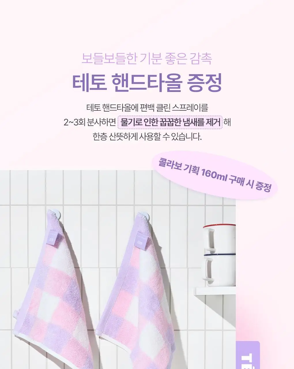 [탈취만족100%] 라운드어라운드 편백 클린 스프레이160ml/리필기획 상세페이지 7